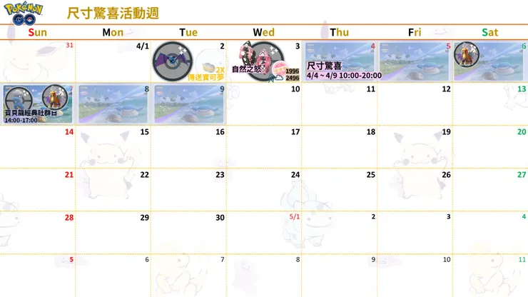 4月份首週活動