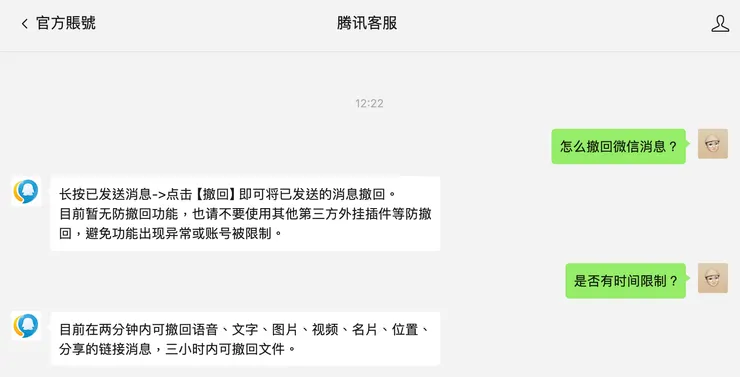 微信限制一般訊息只能在發出後兩分鐘內收回