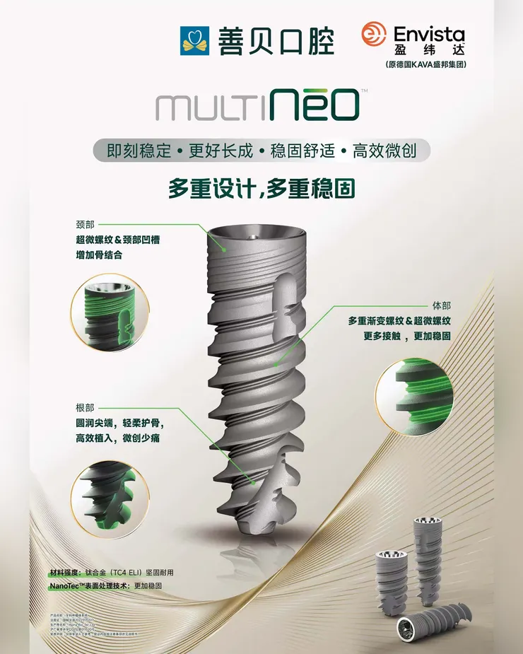 善貝口腔德國阿爾法種植牙好唔好