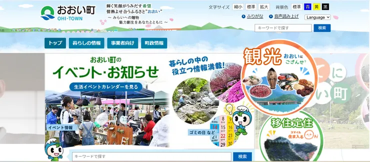 圖片來源:おおい町官網