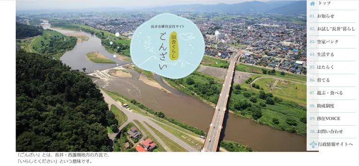 圖片來源：長井市官網