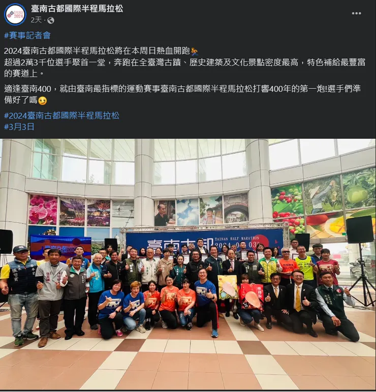 照片來源：臺南古都國際半程馬拉松 臉書