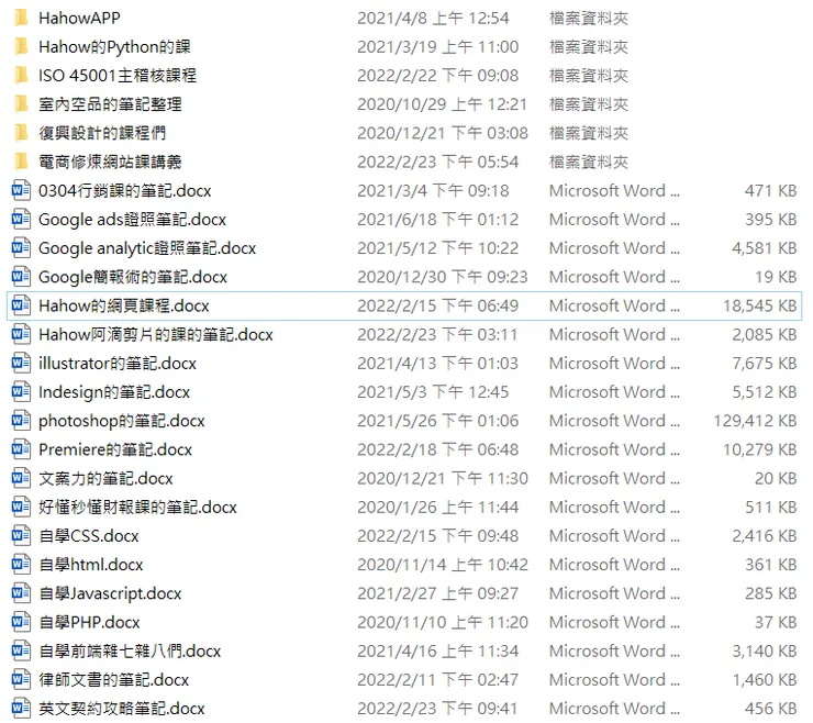 我目前有整理過的筆記們檔案,不過這是三年前的照片了,現在應該更多