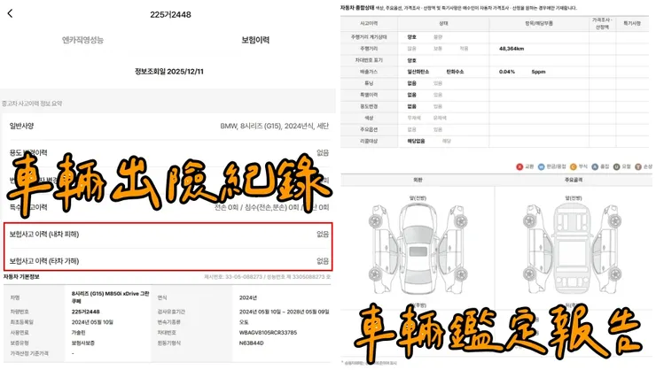 韓規BMW G15 M850i ​​xDrive Gran Coupe外匯車車況、鑑定報告。