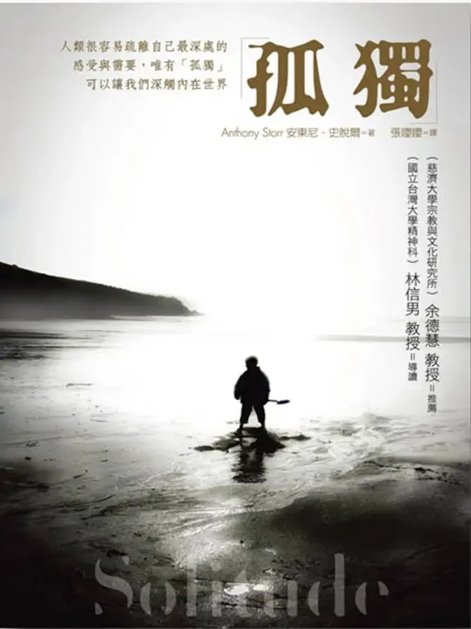 《孤獨》繁體中文版書封