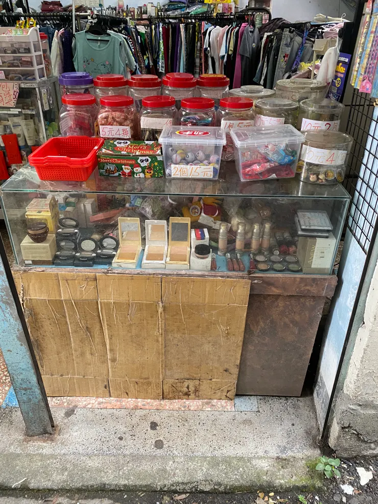 充滿古代柑仔店的商店