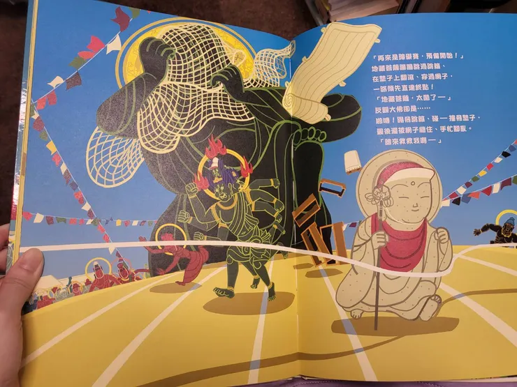 《大佛運動會》