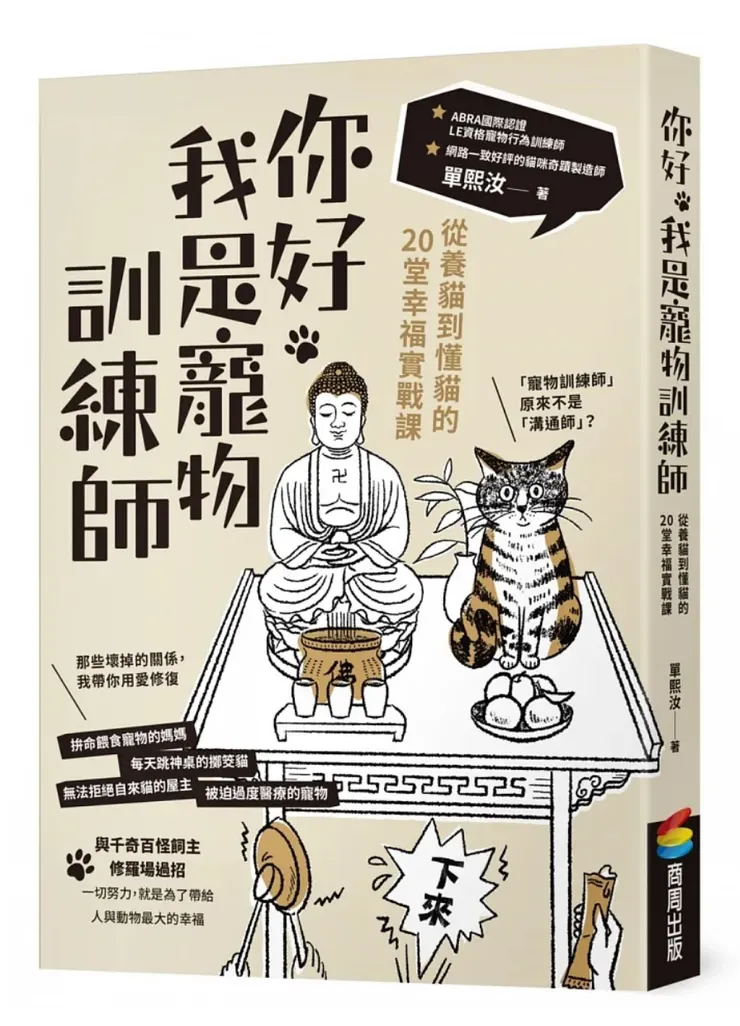 作者：單熙汝 繪者： Hana Liu 出版社：商周出版 出版日期：2023/09/07