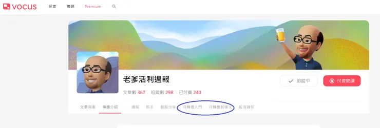 vocus|新世代的創作平台