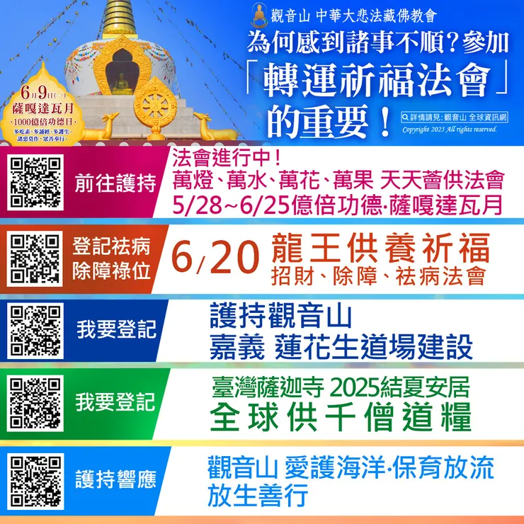 ▌為何感到諸事不順?參加「轉運祈福法會」的重要!