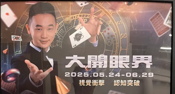 最近期是看了一場魔術秀，讓我有這個想法的。