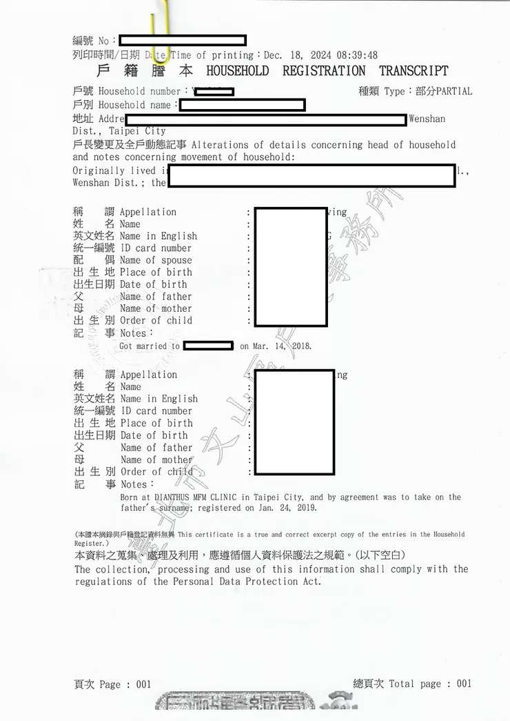 區公所的戶藉騰本英版，資料比中文版精簡不少。