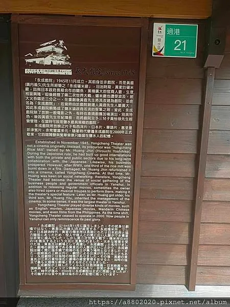 永成戲院