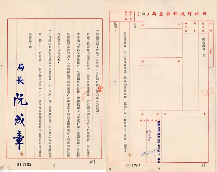 圖12 臺北市警察局偵破桃園振天宮內懸掛偽造總統題字匾額 檔號：A200000000A/0040/2212101/0307/