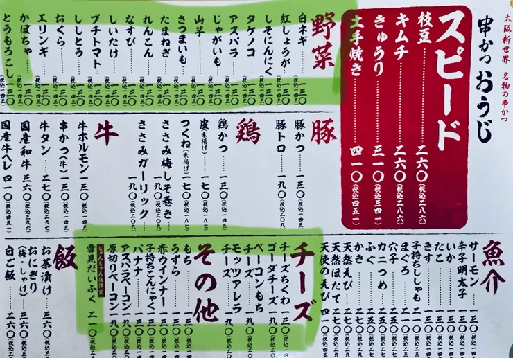 Kushikatsu Oji菜單