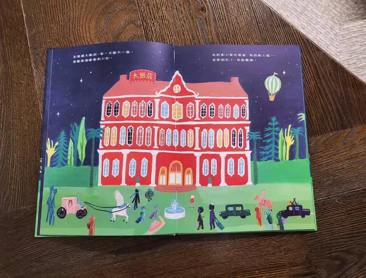 《情緒大飯店》