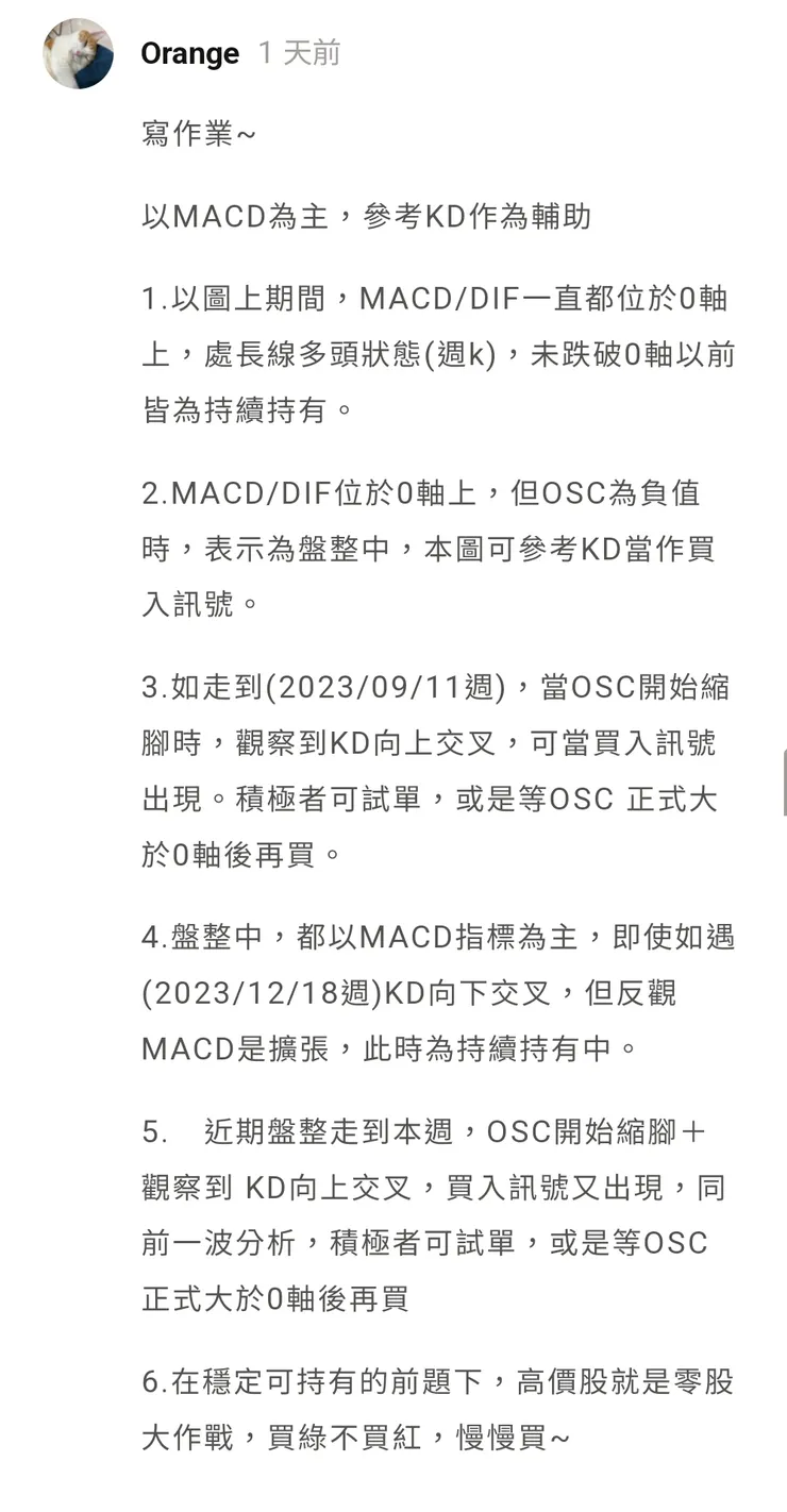 貓不可能全對，呱呱呱，意思完全正確，KD買進參考，OSC是趨勢多空參考