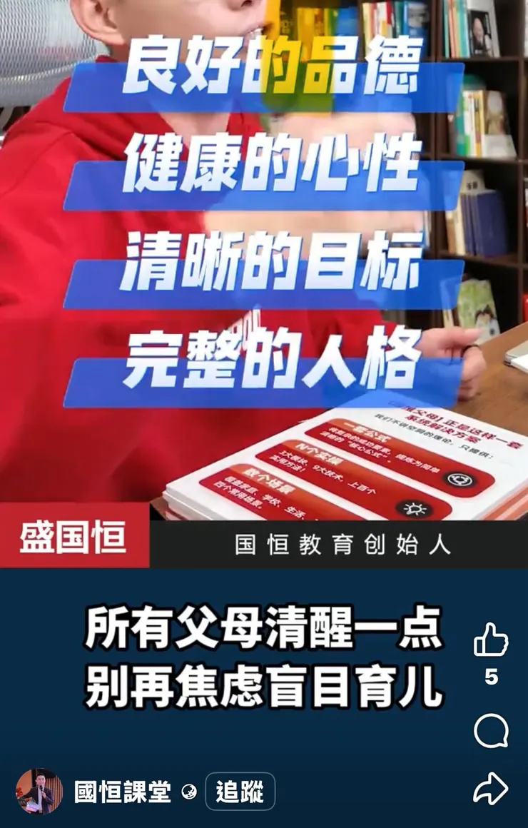 盛國恆，別再焦慮盲目育兒原文連結
