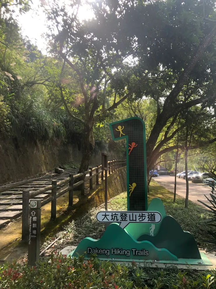 登山口的拍照點