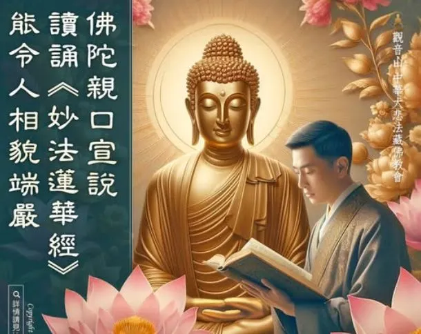 妙法蓮華經免費索取