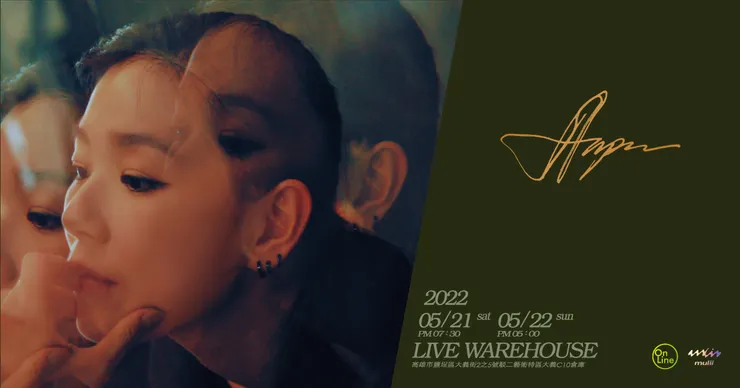 安溥《曾經與你相遇前》演唱會主視覺 © 聯成娛樂