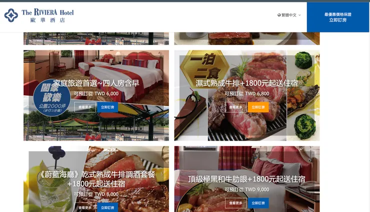 歐華酒店推出各種優惠方案