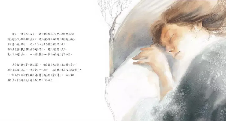 被肺炎攻擊的喬喬每天數著外牆的落葉而失志