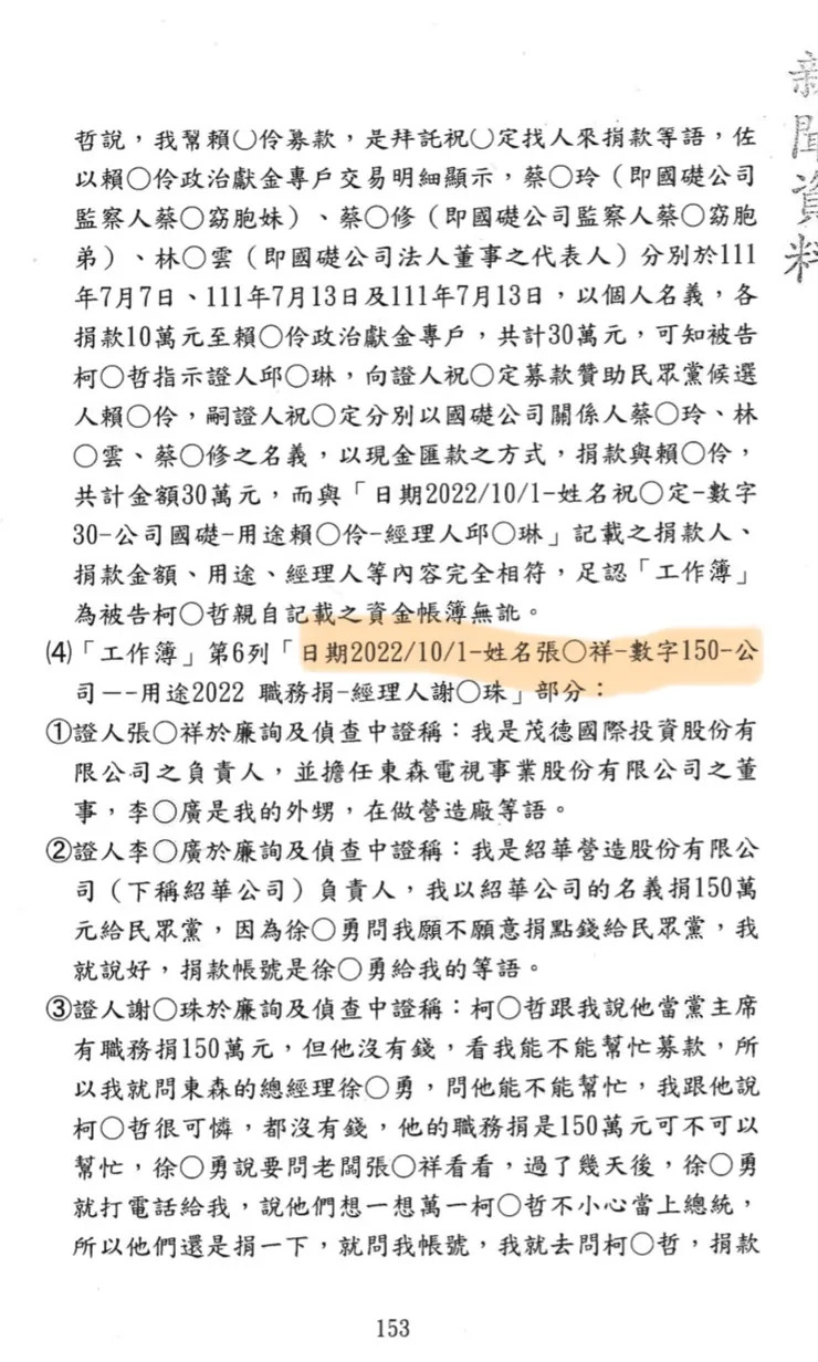 柯文哲起訴書p.153