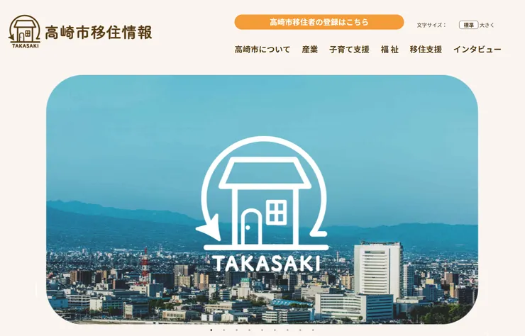 照片來源：高崎市官網