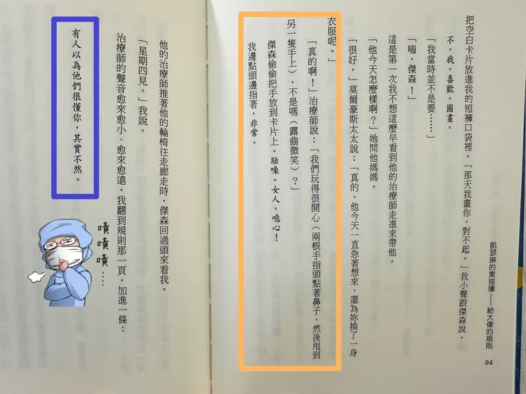身為特教專業人員真的懂這群無口語的孩子嗎？