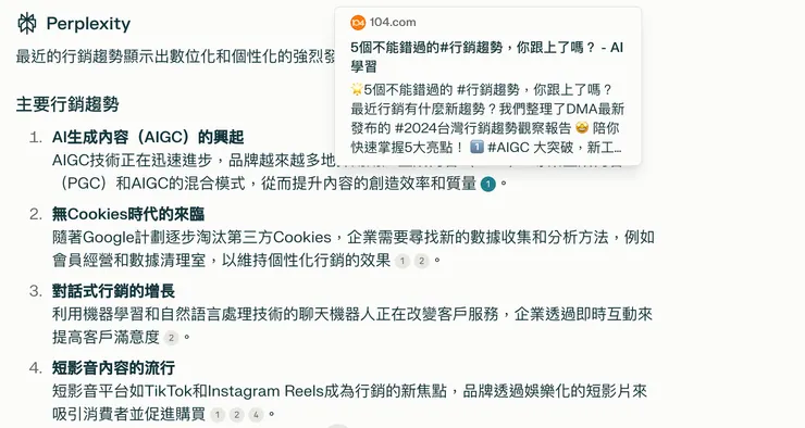 生成式AI搜尋資料時會附上內容來源