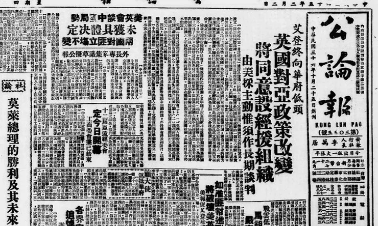 公論報（圖片來源：聯合知識庫）