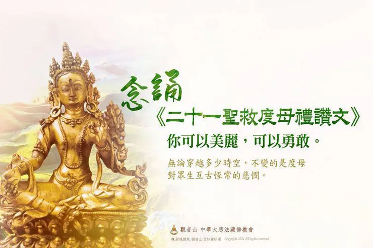 度母法的功德利益