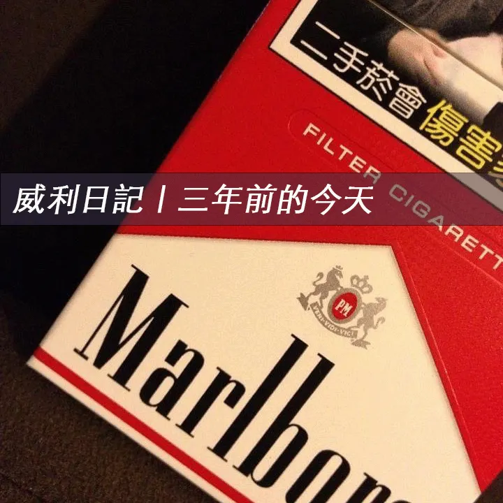 爸爸年輕時抽的煙,長大後它成為我的指定香菸,直到26歲。