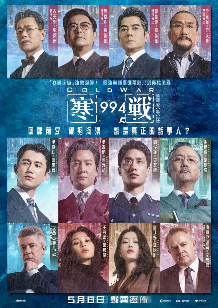 《寒戰1994》