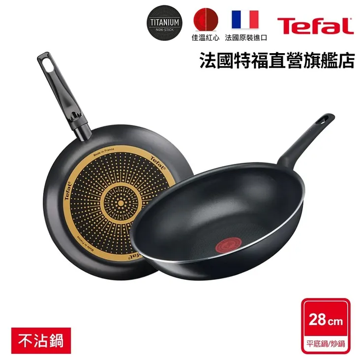 Tefal法國特福 Sunlight系列不沾平底鍋