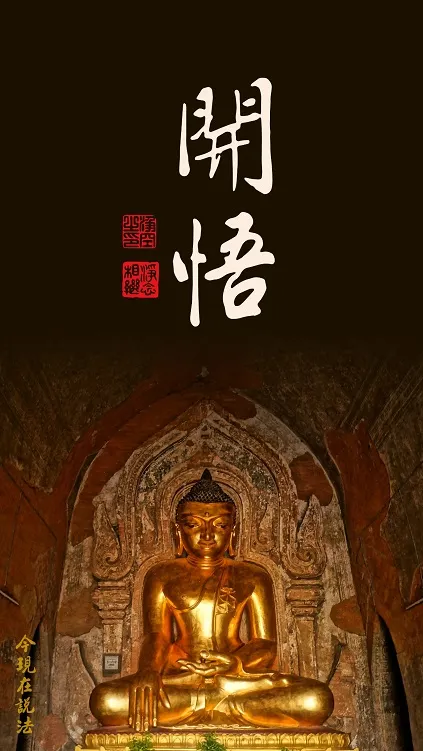 專心持念「阿彌陀佛」萬德洪名，期生淨土。