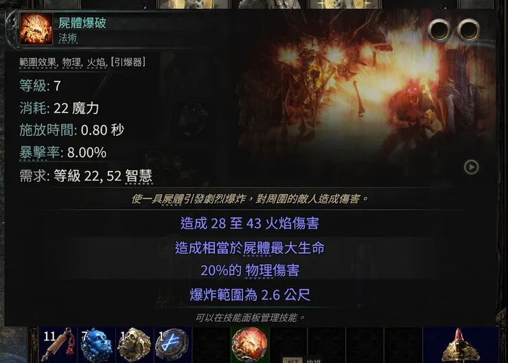 屍體爆破
