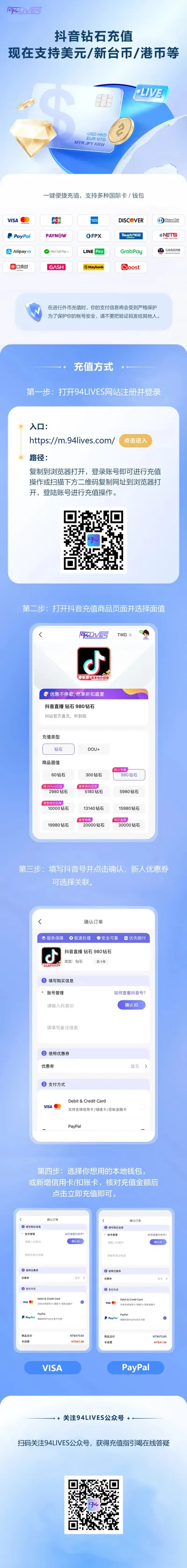 抖音钻石充值图解