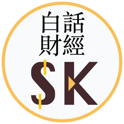 與SK談股論債