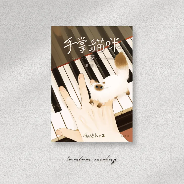 作者｜鷹野久 　譯者｜王華懋　出版社｜皇冠文化