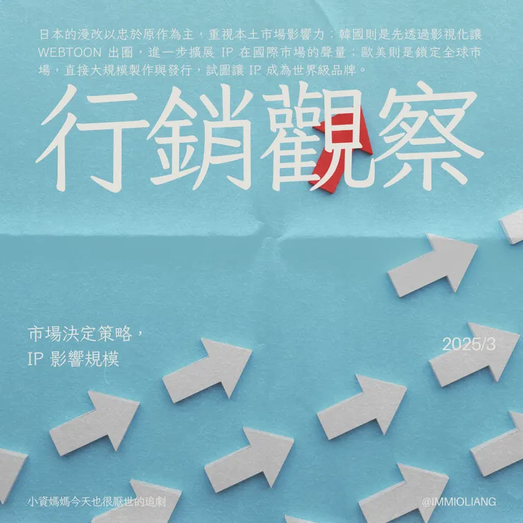 《行銷觀察》從《航海王》到《Sweet Home》，全球漫改市場的成功關鍵