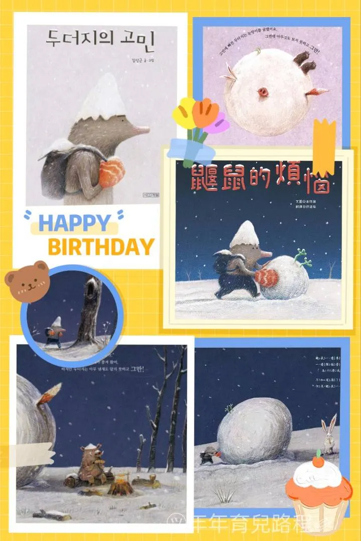 金祥謹(김상근)-鼴鼠的煩惱（두더지의 고민）