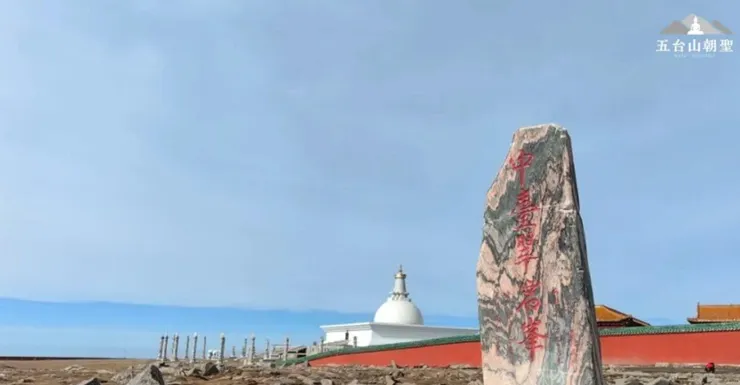 五台山中台（翠巖峰）。