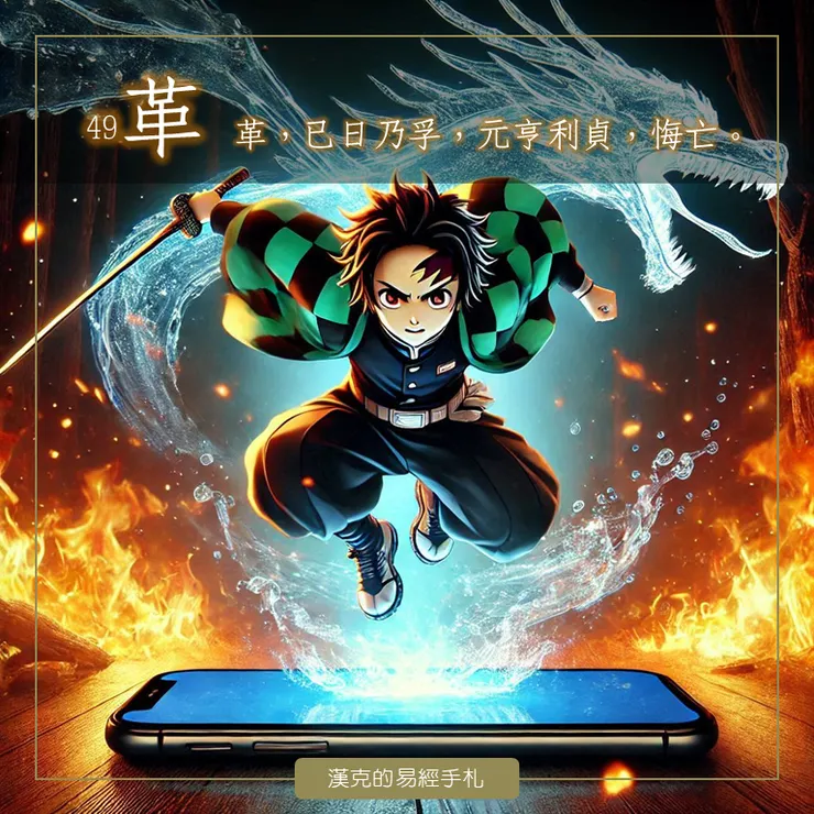 澤火革，帶領我們走出新路，成為想要的自己。  （漢克設計，AI生成圖）