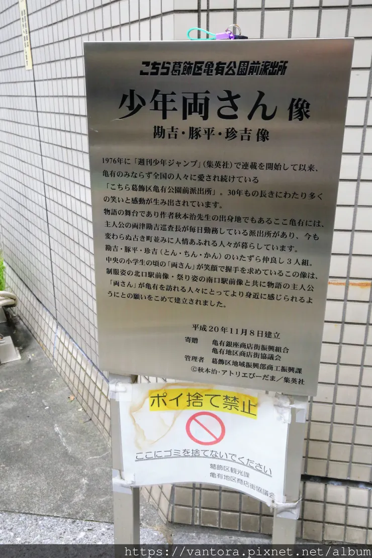 <東京景點> 龜有站外的烏龍派出所大尋寶 & 哆啦A夢博物館