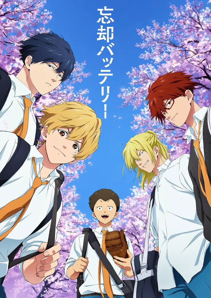 圖源：忘却バッテリー 官網