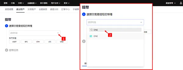 OKX交易所｜提幣教學 for Defi Kingdoms $ONE