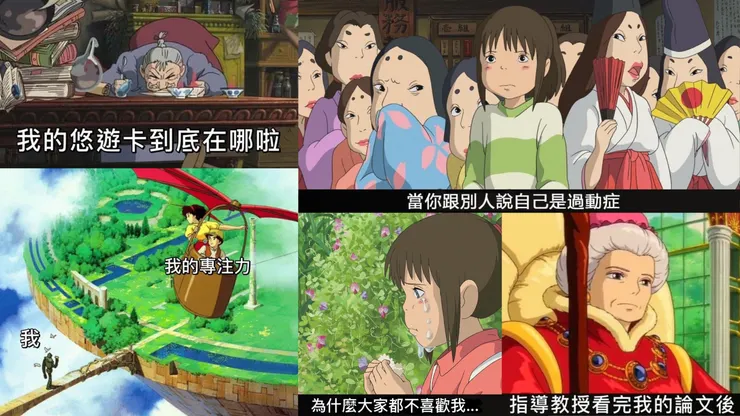 吉卜力大喜利過動版