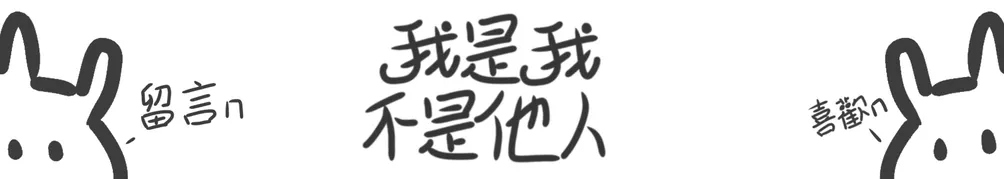 兔子是塊麻糬的沙龍